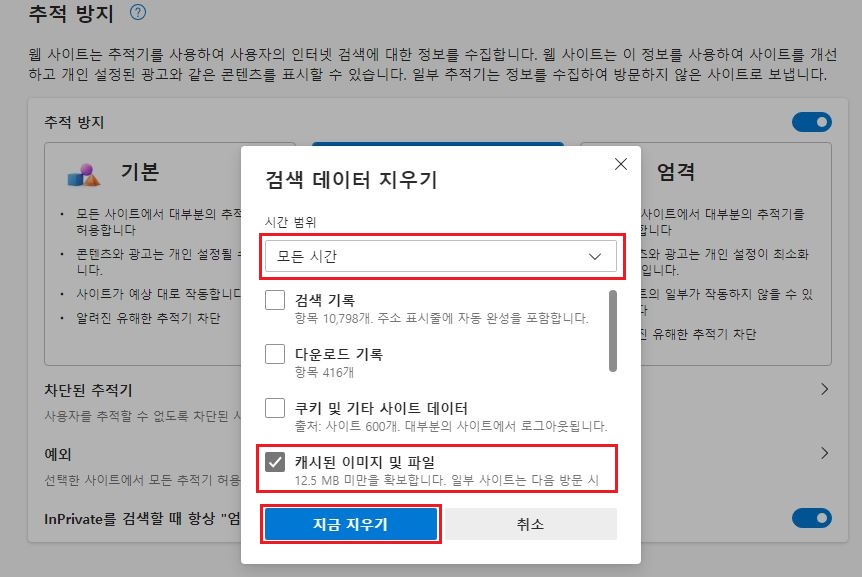 edge 캐시 삭제 2