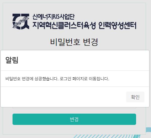 비밀번호 변경 5