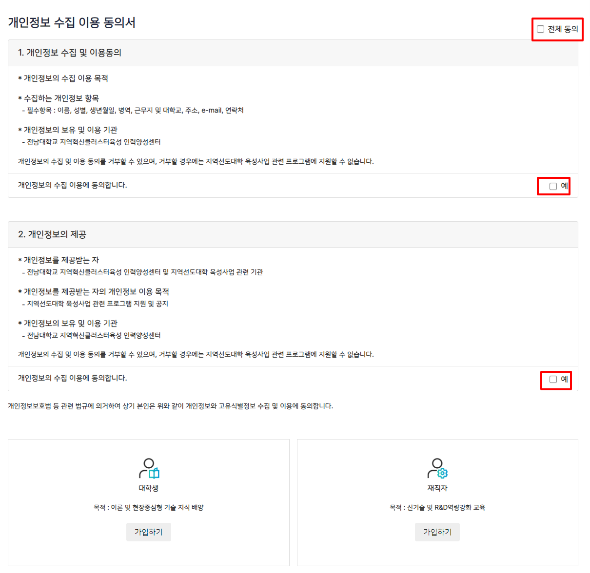 전남대학교 지역혁신클러스터육성 인력양성센터 가입하기 2