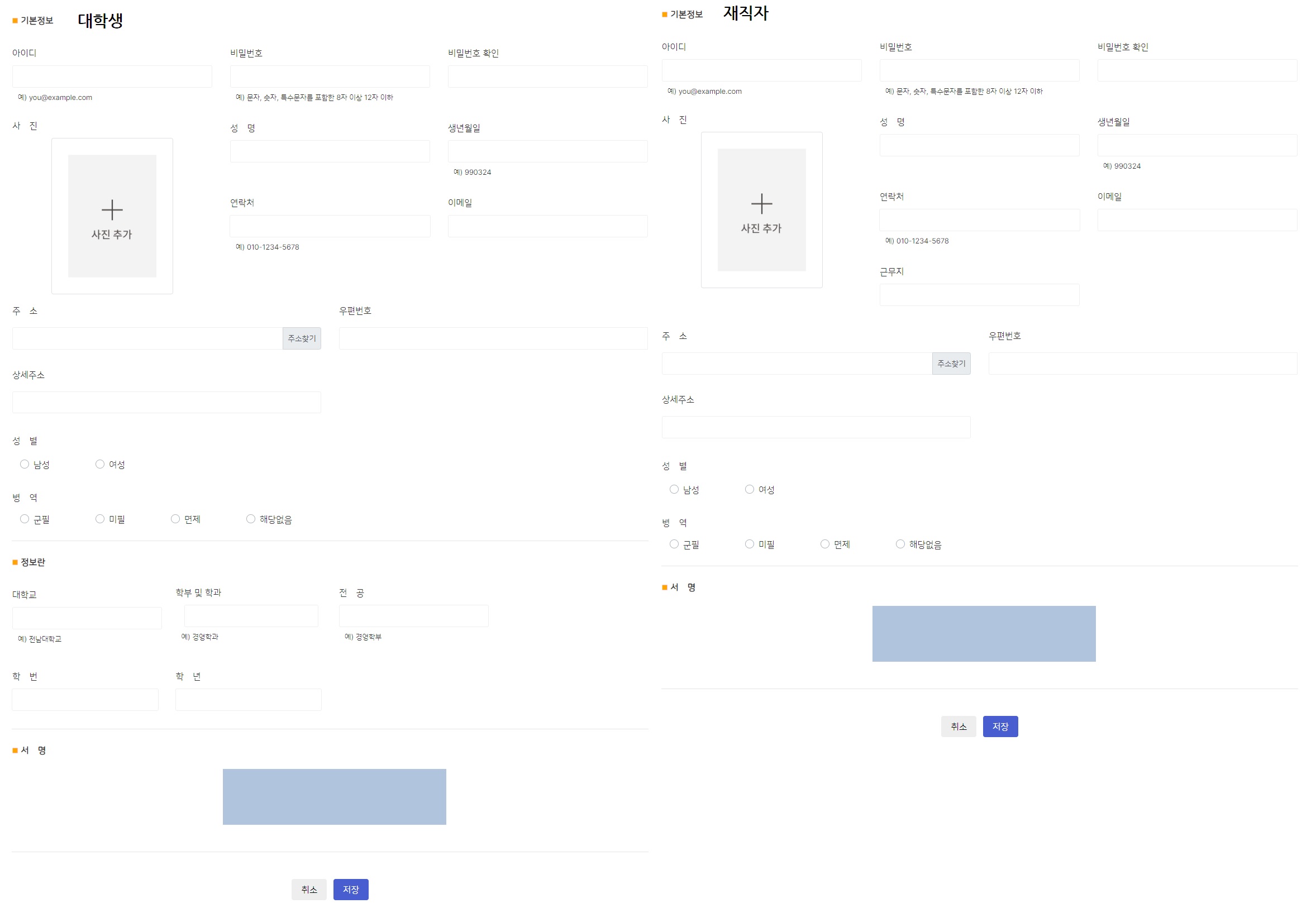 전남대학교 지역혁신클러스터육성 인력양성센터 가입하기 3